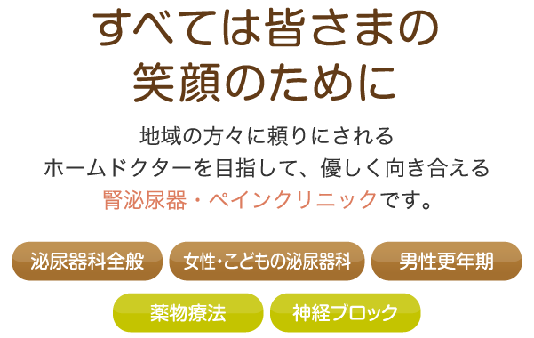 尼崎市 おかだ腎泌尿器 ペインクリニック 阪神 出屋敷 駅 尼崎 駅近く 尼崎市 おかだ腎泌尿器 ペインクリニック 阪神 出屋敷 駅 尼崎 駅近く